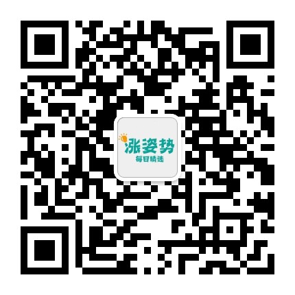 涨姿势每日精选