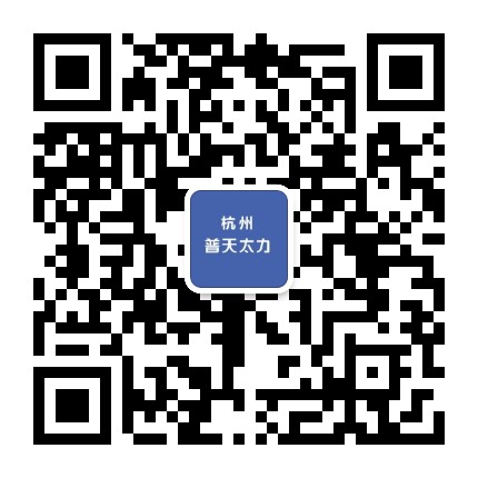 普天太力杭州分公司