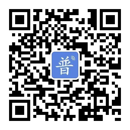 普通话水平测试题库