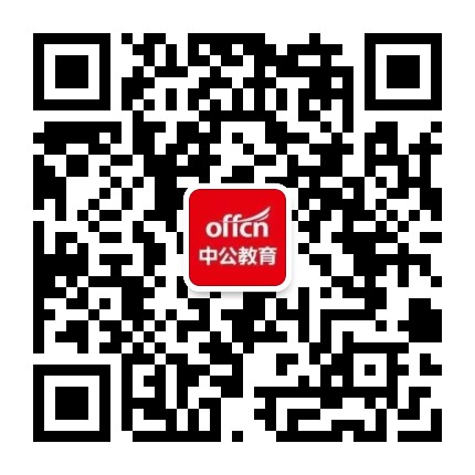 广州黄埔中公教育公众号二维码