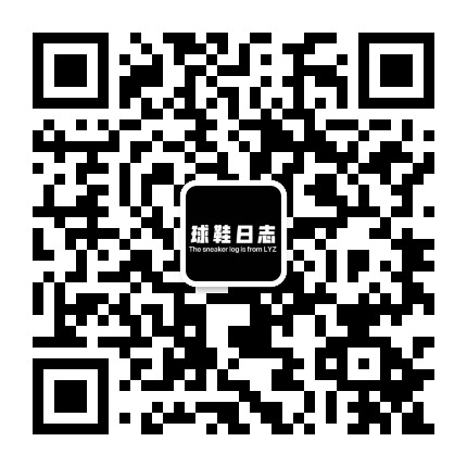 球鞋日志