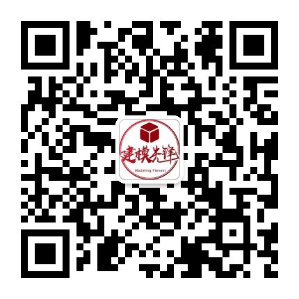 建模先锋