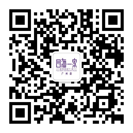 四海一家番禺店