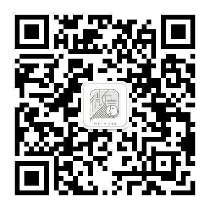 微言WeiYan