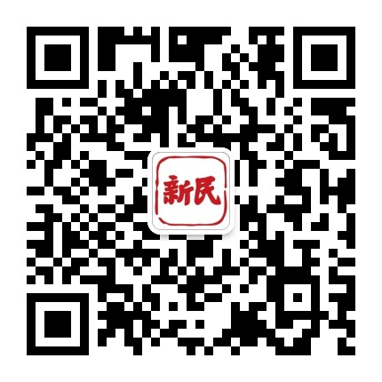 新民晚报