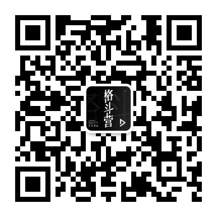 格斗营