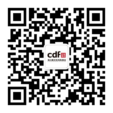 cdf海口美兰机场免税店