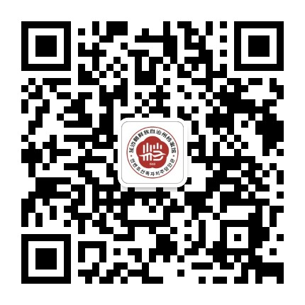 延边州档案馆公众号二维码