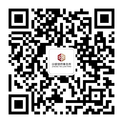 中银律师事务所