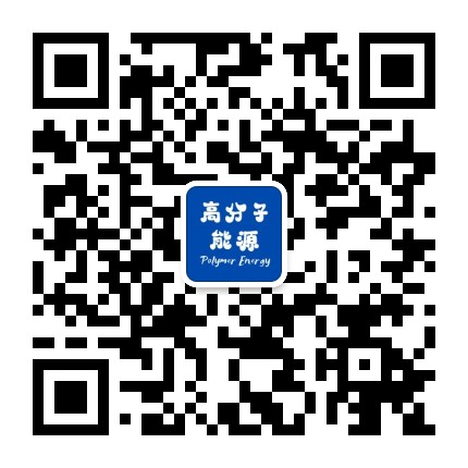 高分子能源
