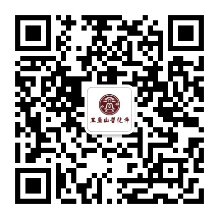 山西五台山普化寺