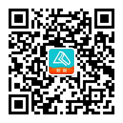 财税新鲜事儿