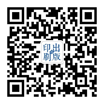 出版与印刷