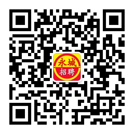 永城招聘