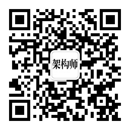 互聯(lián)網(wǎng)架構(gòu)師