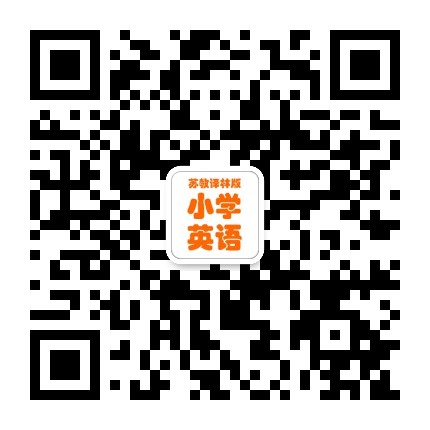 苏教译林版小学英语