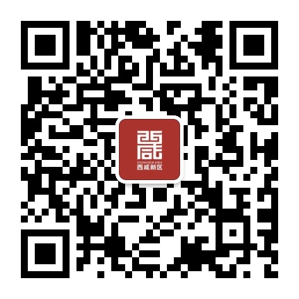西咸新区