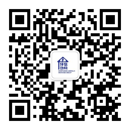 伴侶動物工作組