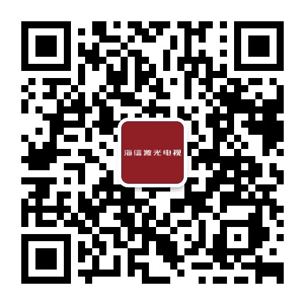 海信激光电视