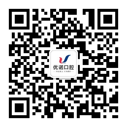 青岛优诺博士口腔正畸中心