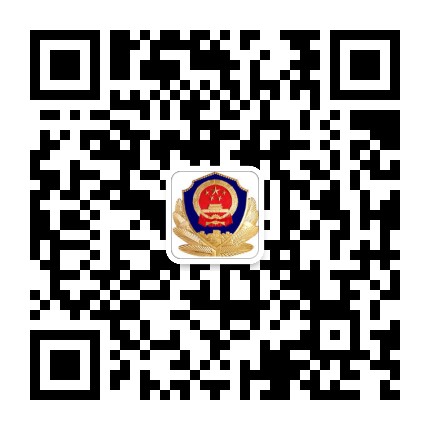 邯郸县代召派出所公众号二维码