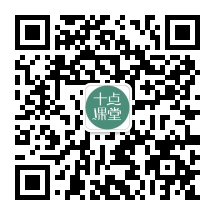 十点课堂