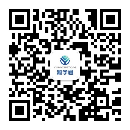 渊学通国际课程