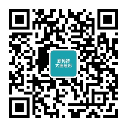 大连新玛特购物休闲广场