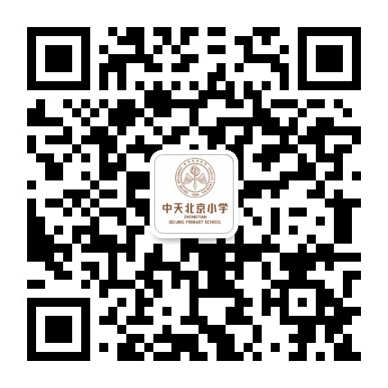 中天北京小学