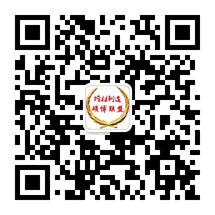 增材制造硕博联盟