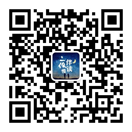 夜伴慢读
