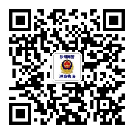 徐州网警巡查执法