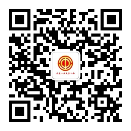 北京工业大学工会公众号二维码