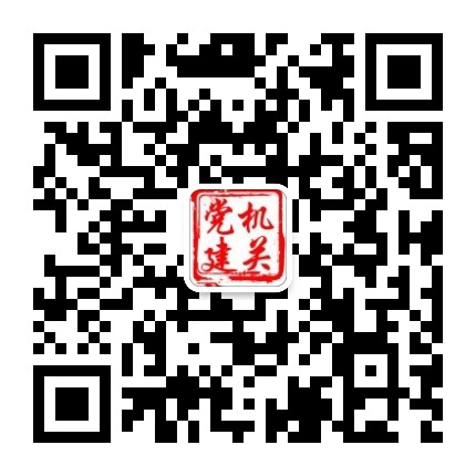 广陵机关党建公众号二维码