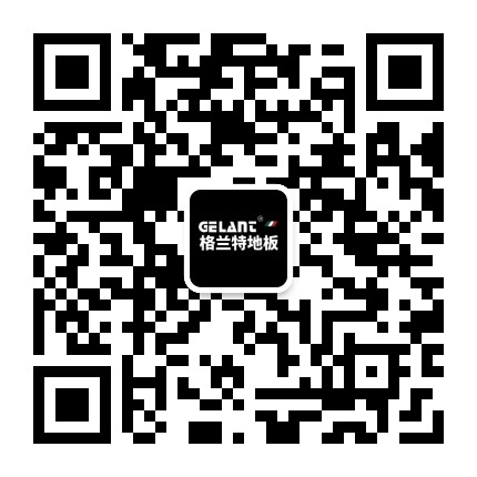 格兰特地板饰面板公众号二维码