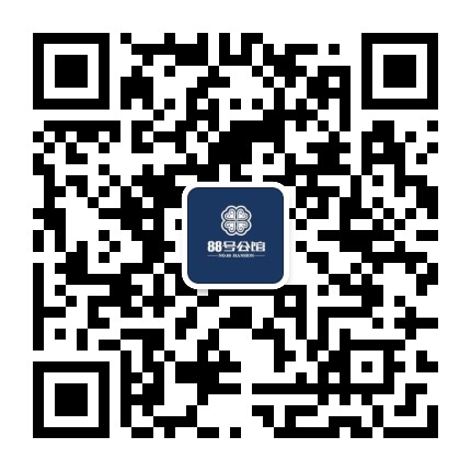 广纳88号公馆公众号二维码
