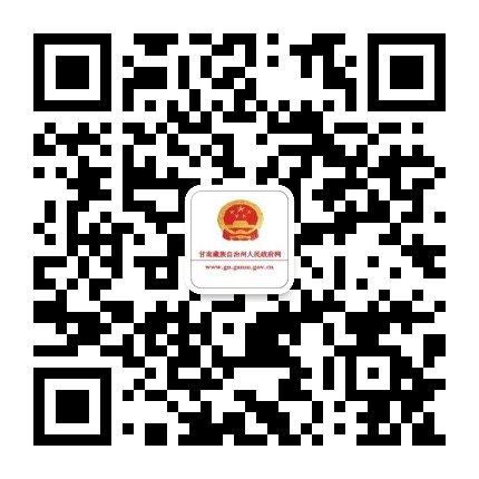 微政甘南公众号二维码