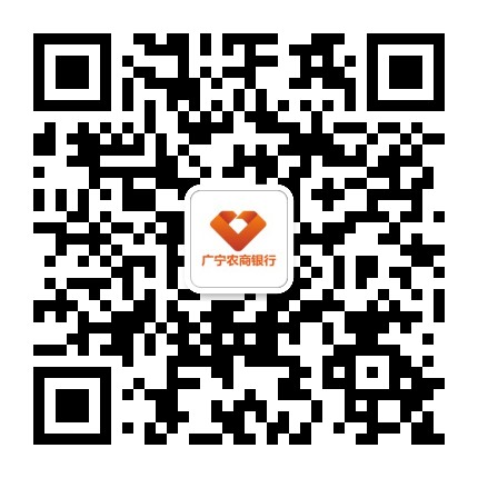 广宁农商行公众号二维码