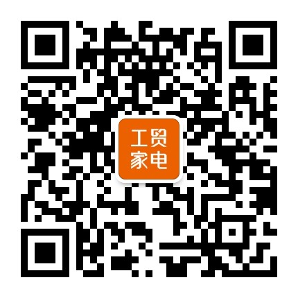 工贸家电官方微信公众号
