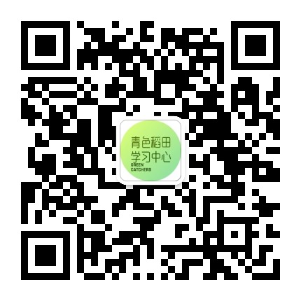 青色稻田研学营公众号二维码