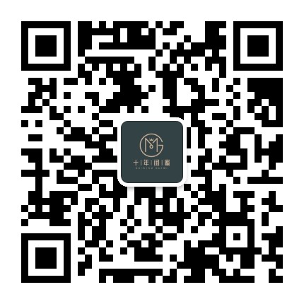 十年闺蜜官方微信公众号