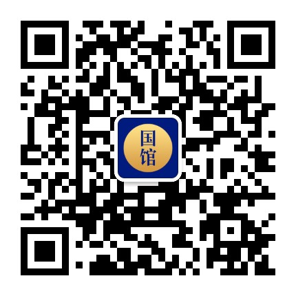 国馆雅集官方微信公众号