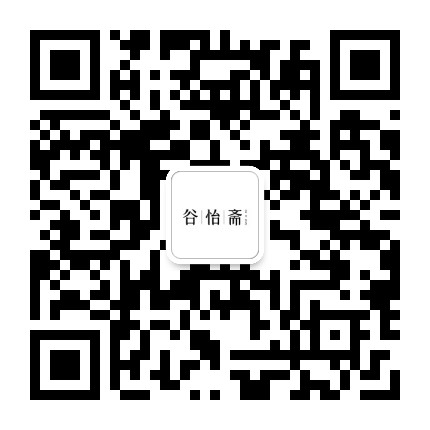 谷怡斋官方微信公众号