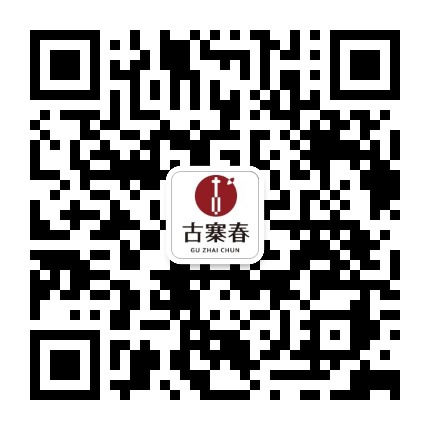 古寨春茶业官方微信公众号