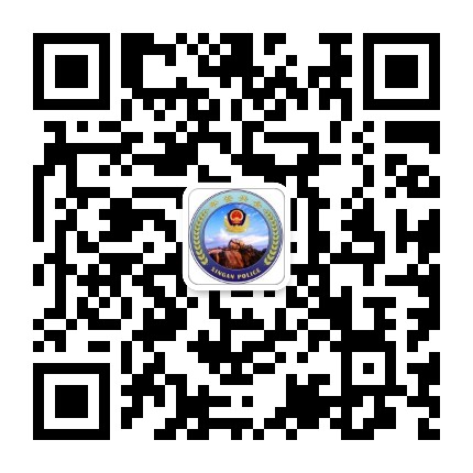 平安兴安公众号二维码