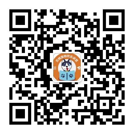 吉姆宠物欢乐讲堂公众号二维码
