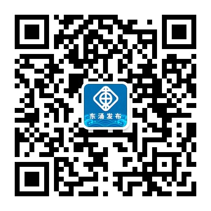 东涌发布公众号二维码