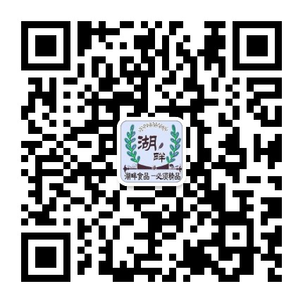 广州湖畔健康食品有限公司官方微信公众号