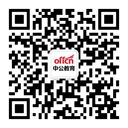 铜仁中公教育公众号二维码