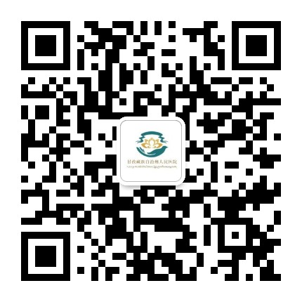 甘孜州人民医院公众号二维码